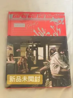 ITZY Girls Will Be Girls 新品未開封