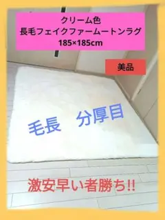 ムートンホワイトラグマットフェイクファー185cm 正方形 クリーム アイボリー