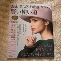 お金持ちだけが知っている賢い使い道