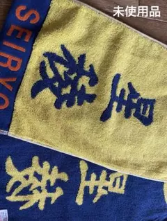 未使用品★②星稜高校マフラータオル