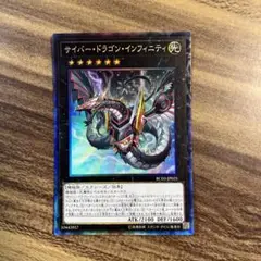 遊戯王　サイバードラゴンインフィニティ　コレクターズ