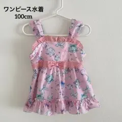 女の子用水着 100cm ピンク フリル付き