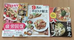 レタスクラブ か2025年9月号 付録つき