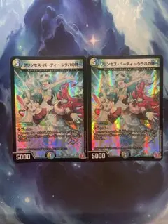 プリンセス・パーティ〜シラハの絆〜　2枚