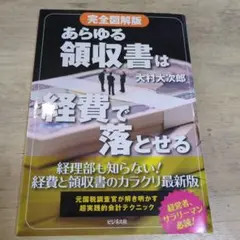 あらゆる領収書は経費で落とせる