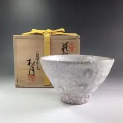 【お値下げ】萩焼　玉村松月　花瓶　花器　花入　華道 2025年最新】玉村松月の人気アイテム - メルカリ