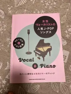 女性ヴォーカリストの人気J―POPソングス