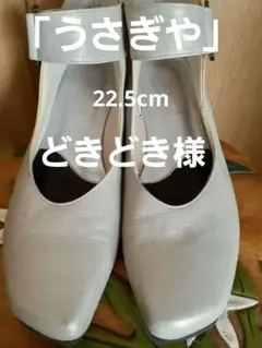 うさぎや 軽量 本革船底シューズ長く履いても痛くならない靴!
