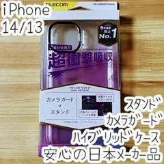 iPhone 14 13 ケース カバー スタンド機能付き カメラレンズ保護設計