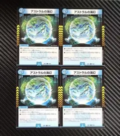 デュエルマスターズ　アストラルの海幻 ビジョン　4枚セット　23EX1