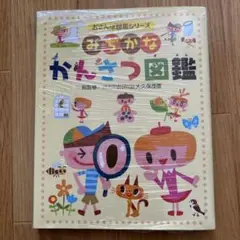 【値下げ】みぢかな かんさつ図鑑