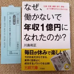 なぜ、働かないで年収1億円になれたのか? 仕事、恋愛、健康、旅行、買物……全て…