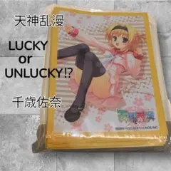 【新品】天神乱漫 LUCKY or UNLUCKY!? 千歳佐奈 スリーブ50枚