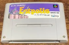 エストポリス伝記・箱説明書なし・スーパーファミコンソフト