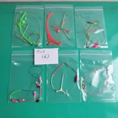 カレイ仕掛け6点セット(6)
