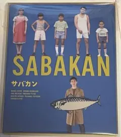 2025年最新】サバカンdvdの人気アイテム - メルカリ