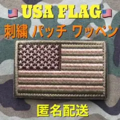 USA 星条旗 国旗 ミリタリー 刺繍 パッチ アーミーグリーン サバゲー