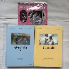 「ソンジェ背負って走れ」　台本集　特典付き　新品未開封 ソンジェ背負って走れー日本公式版ー | イ・シウン, JKLink