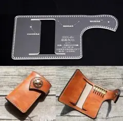 キーケースレザークラフトアクリル型　型紙