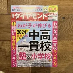 週刊ダイヤモンド 2023年4月15日号