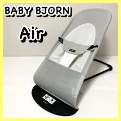 キレイ!【送料込】BABY BJORN ベビービョルン バランスソフトエアー