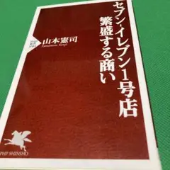 セブン-イレブン1号店 繁盛する商い