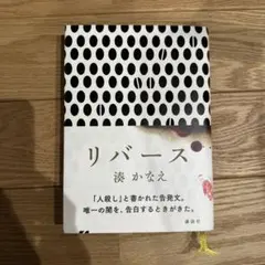 リバース = Reverse