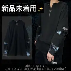 FAKE LEYERED PULLOVER【HEART BEAT×彼岸花】
