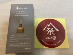 ★スノーピーク★ノクターン 雪峰祭 2022 秋 限定商品 シール付