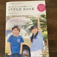 STYLE BOOK 合パターンレーベルの子供服
