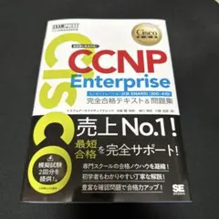 2025年最新】ccnp enarsiの人気アイテム - メルカリ