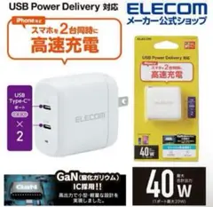 ELECOM 40W充電器