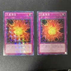 遊戯王　炎塵爆発　DTC版　2枚