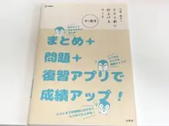 中1 数学 参考書 学習テキスト 文英堂