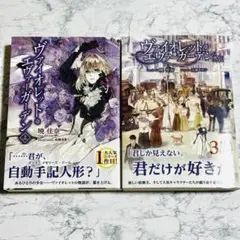 ヴァイオレット・エヴァーガーデン 上 外伝 暁佳奈