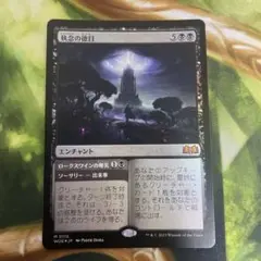 執念の徳目　foil