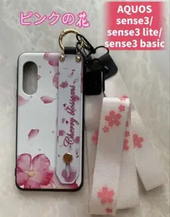 SHARPハンドベルト＆ストラップ２点付きAQUOSsense3ピンクの花