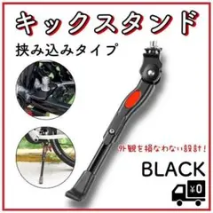 キックスタンド 自転車 黒 20-28インチ ロード マウンテン クロス