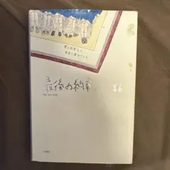 最後の約束 美由