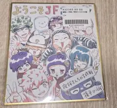 ジャンプフェスタ2025/夜桜さんちの大作戦/複製ミニ色紙