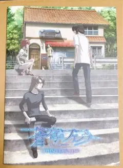 蒼穹のファフナー BEHIND THE LINE パンフレット