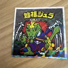 ビックリマンシール No.9 始祖ジュラ 40周年記念