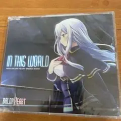 シングルCD In This World / 柚子乃 戯画 バルドハート ED