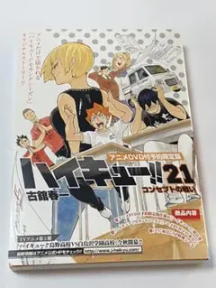 2025年最新】ハイキュー!! 21巻 アニメDVD同梱版 の人気アイテム