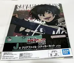 サカモトデイズ一番くじ vol.2 J賞 クリアファイルステッカーセット 南雲
