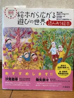 絵本から広がる遊びの世界