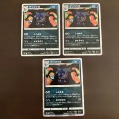 ポケモンカード　ゲッコウガ　しとめる　3枚