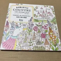 4653M◎ROMANTIC COUNTRY THE SECOND TALE