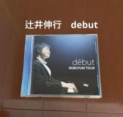 NOBUYUKI TSUJII début CD 辻井伸行 デビュー 2枚組