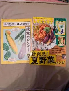 ④レタスクラブ